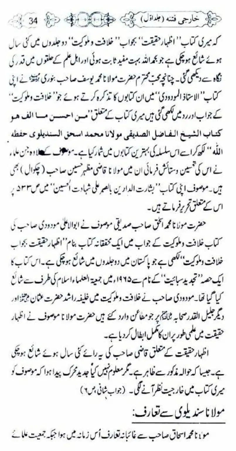 Kharji-Fitna-Vol1_00034