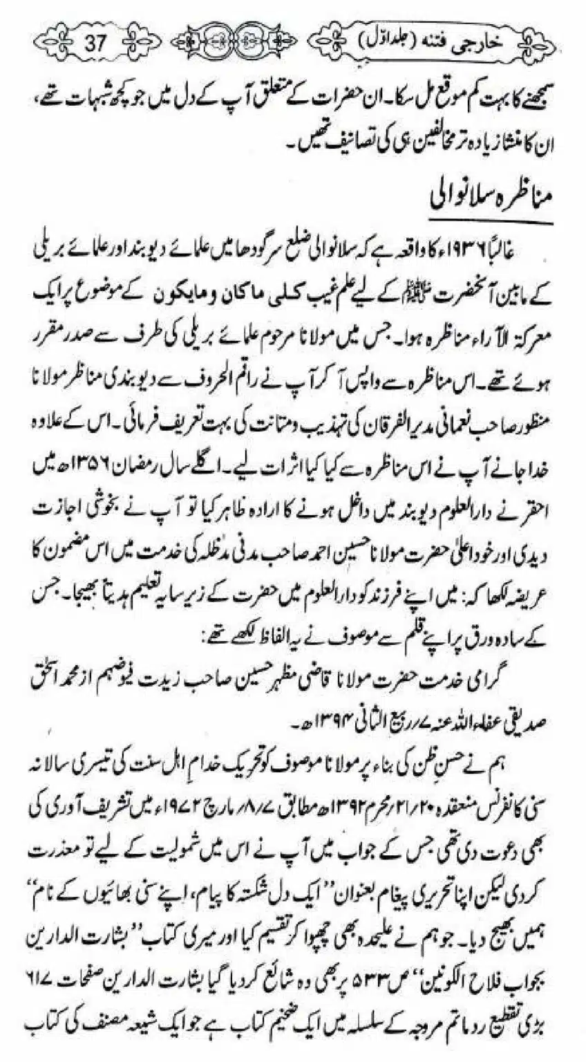 Kharji-Fitna-Vol1_00037