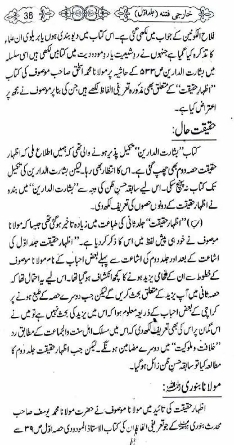 Kharji-Fitna-Vol1_00038
