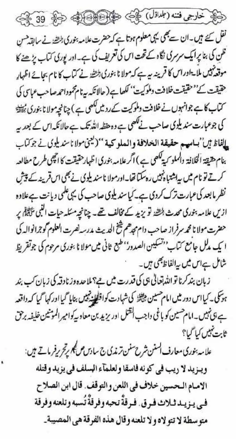 Kharji-Fitna-Vol1_00039