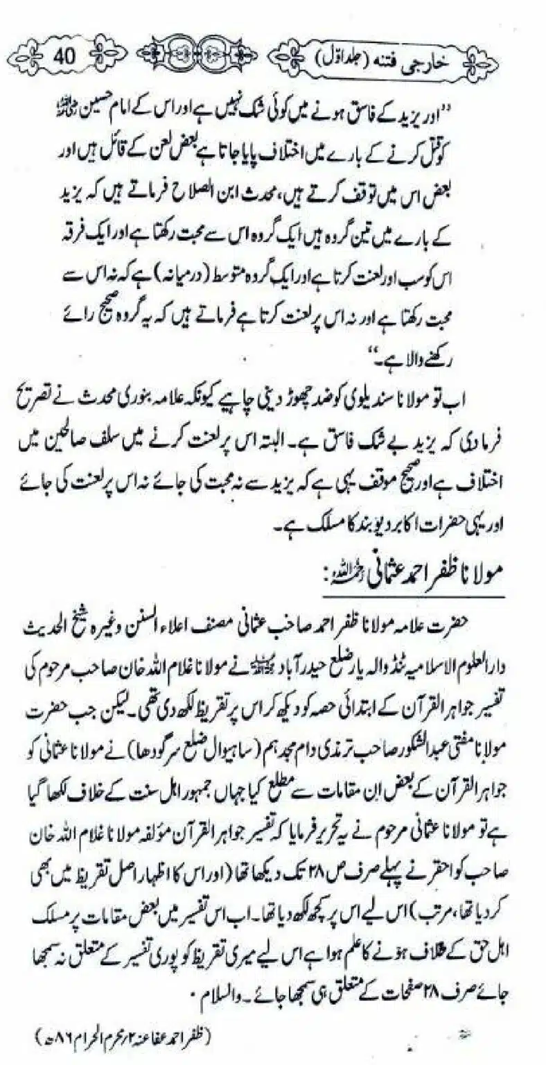 Kharji-Fitna-Vol1_00040