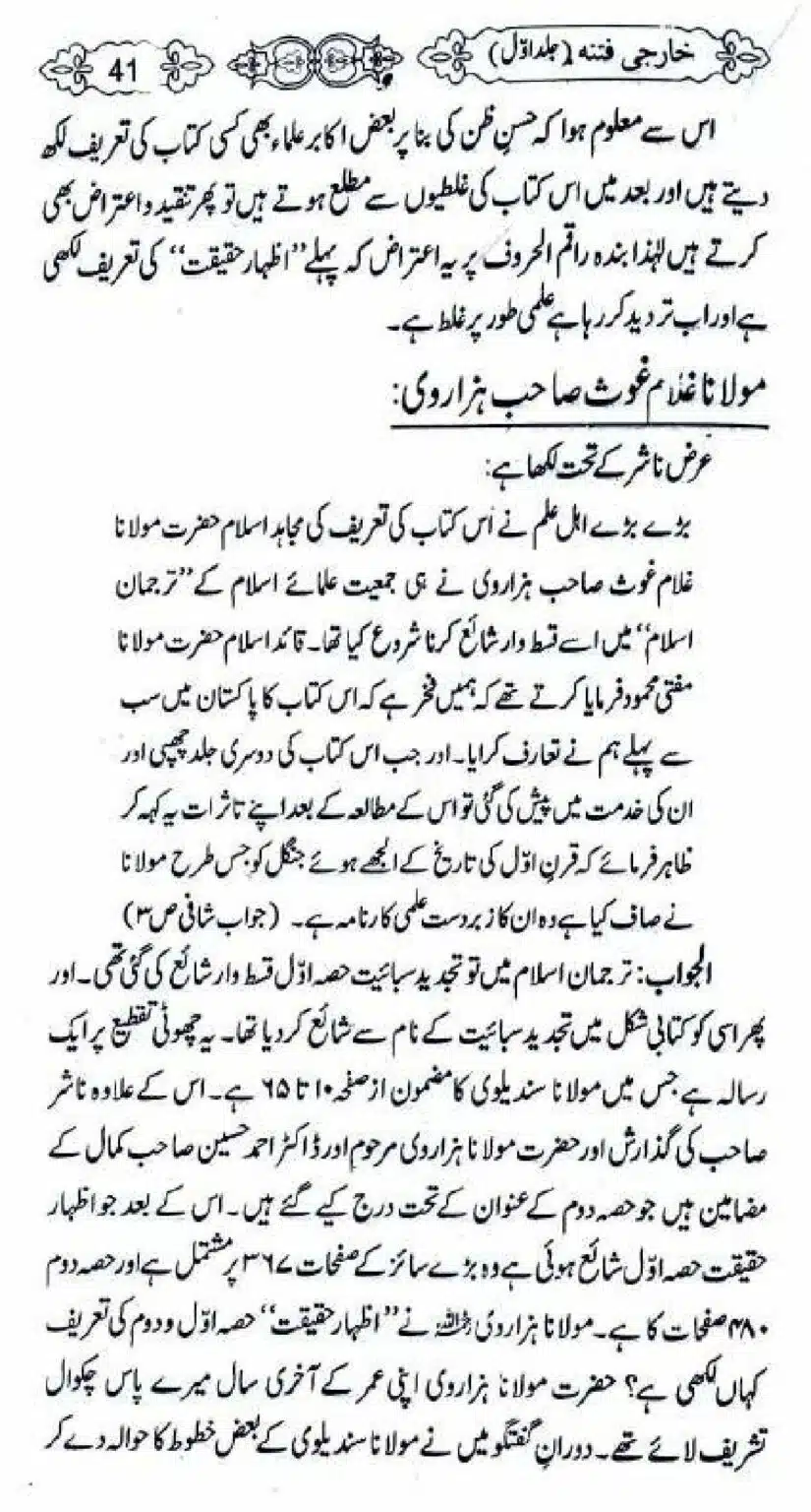 Kharji-Fitna-Vol1_00041