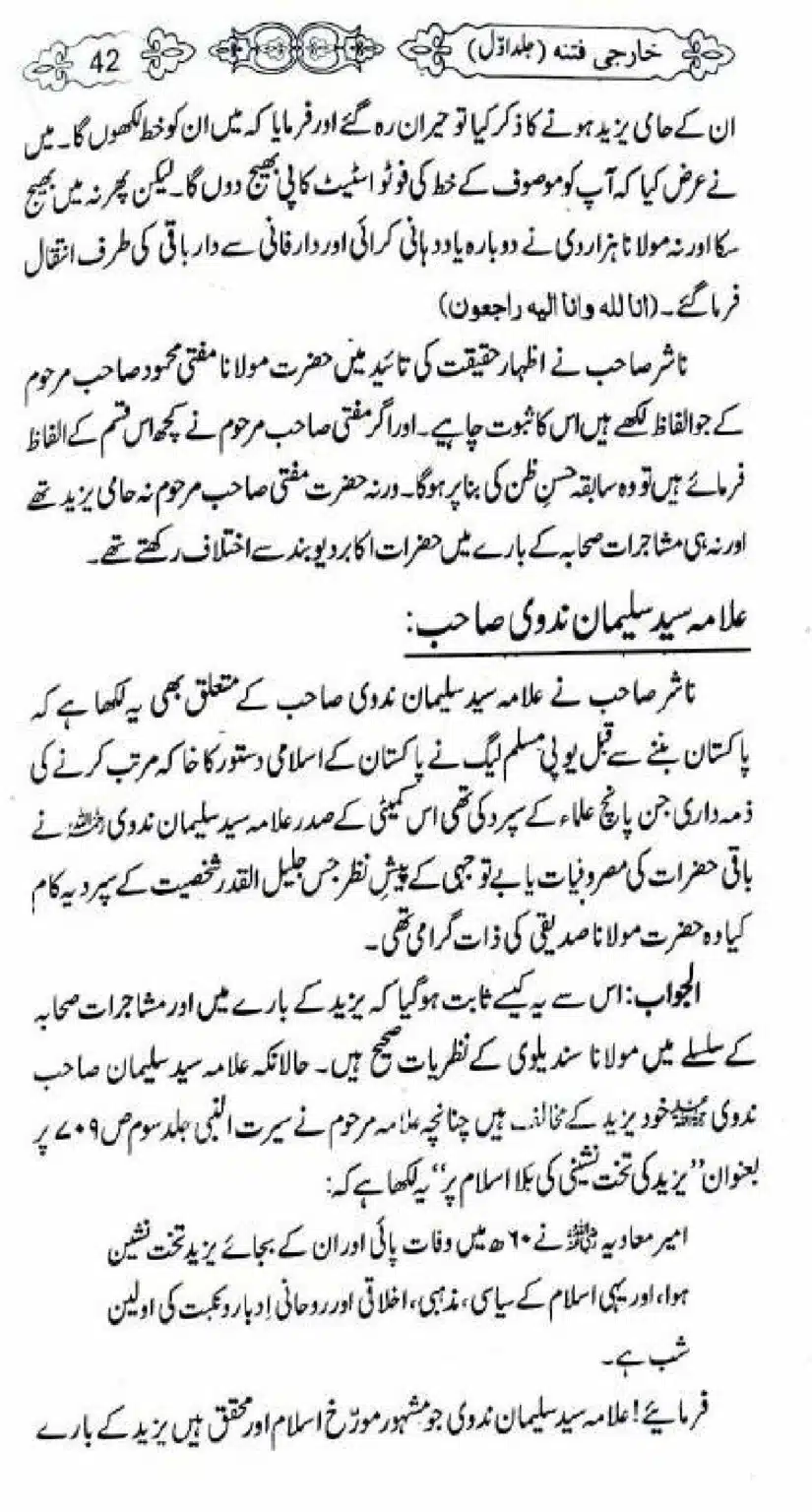 Kharji-Fitna-Vol1_00042