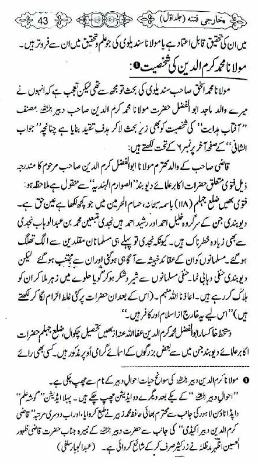 Kharji-Fitna-Vol1_00043