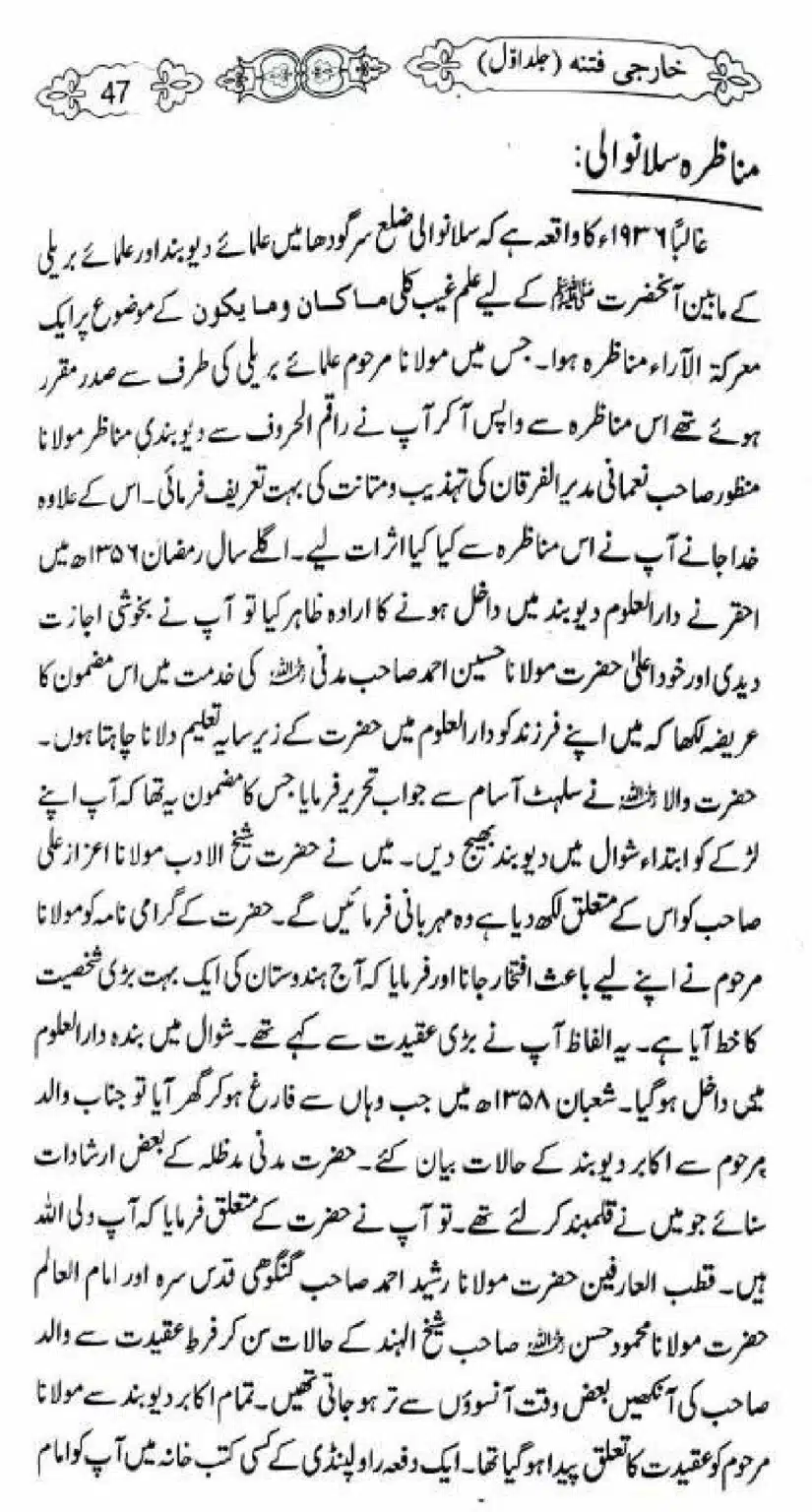 Kharji-Fitna-Vol1_00047