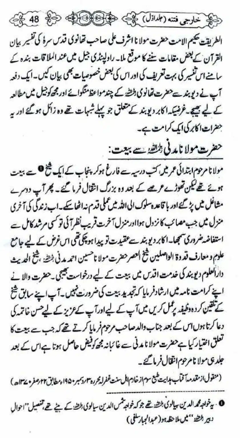Kharji-Fitna-Vol1_00048