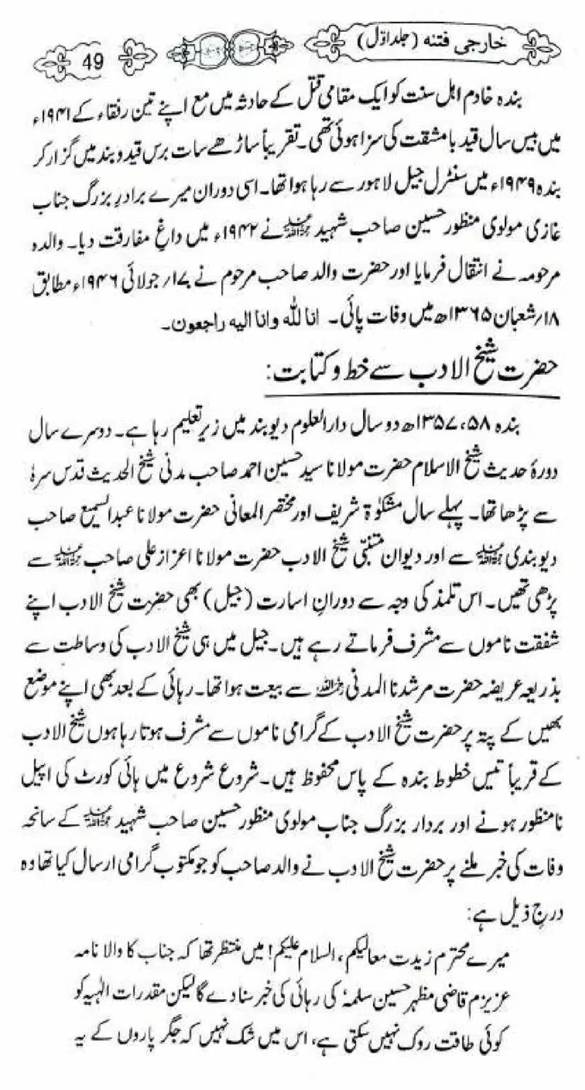 Kharji-Fitna-Vol1_00049