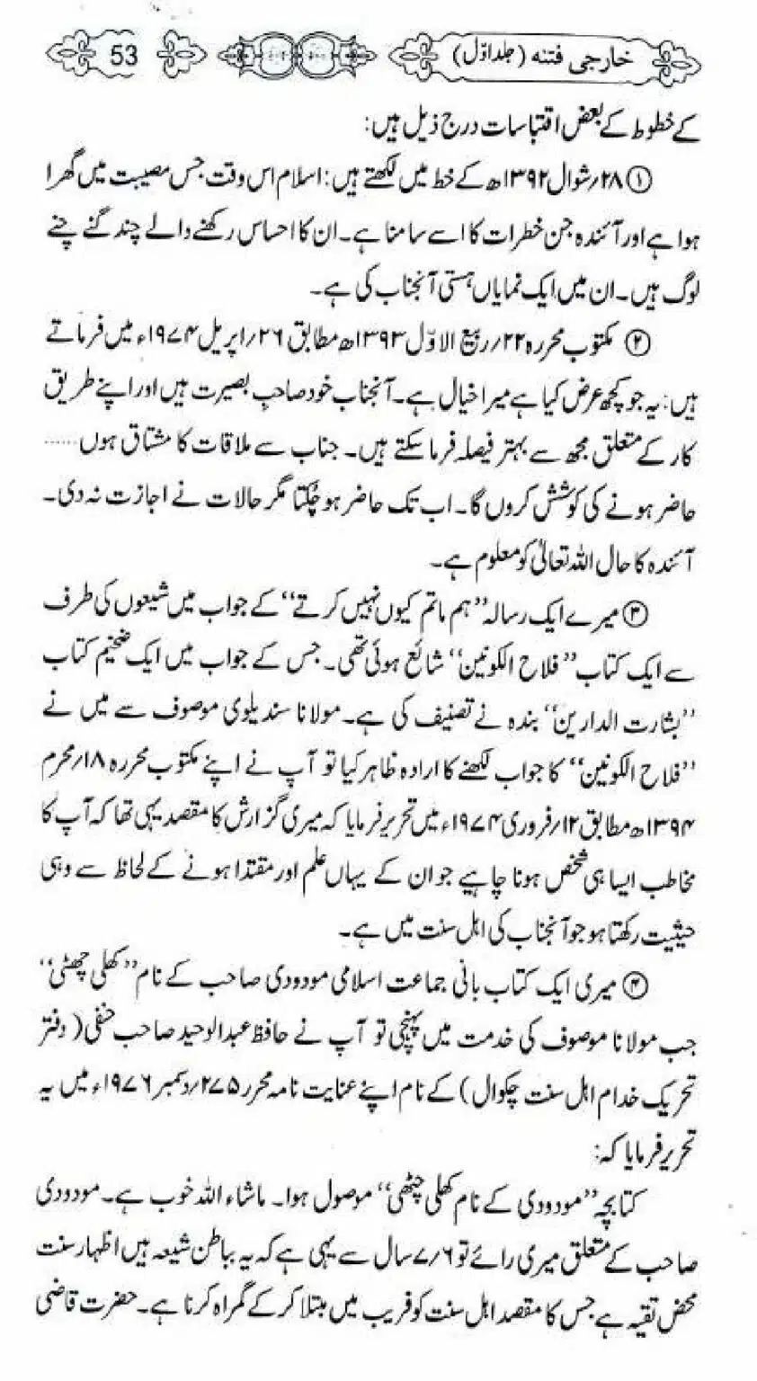 Kharji-Fitna-Vol1_00053