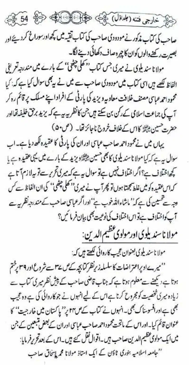 Kharji-Fitna-Vol1_00054