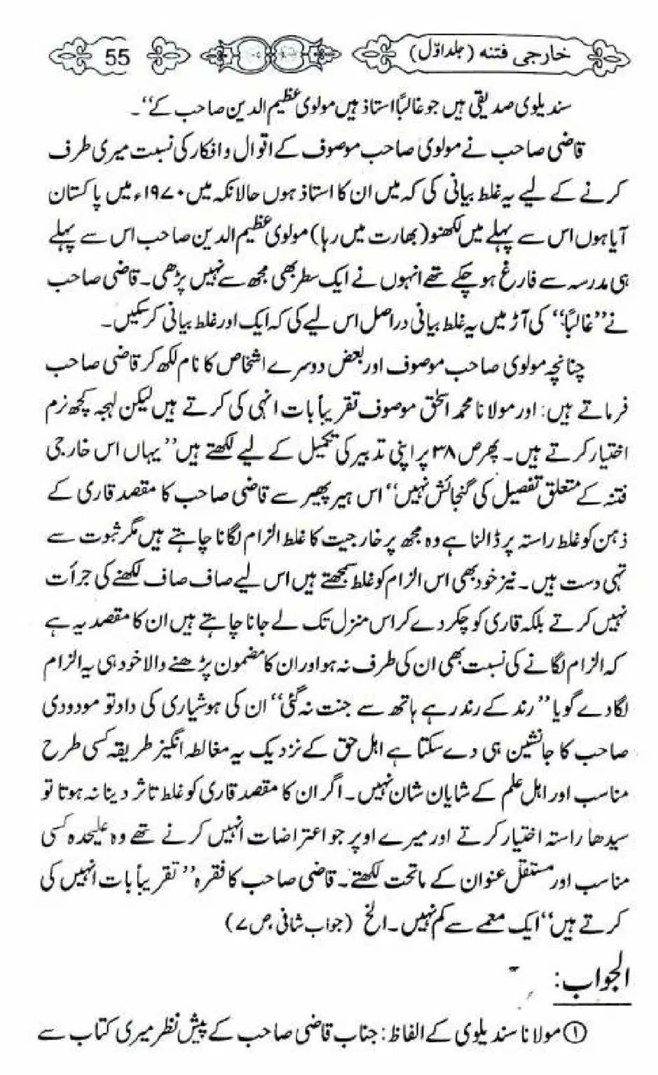 Kharji-Fitna-Vol1_00055