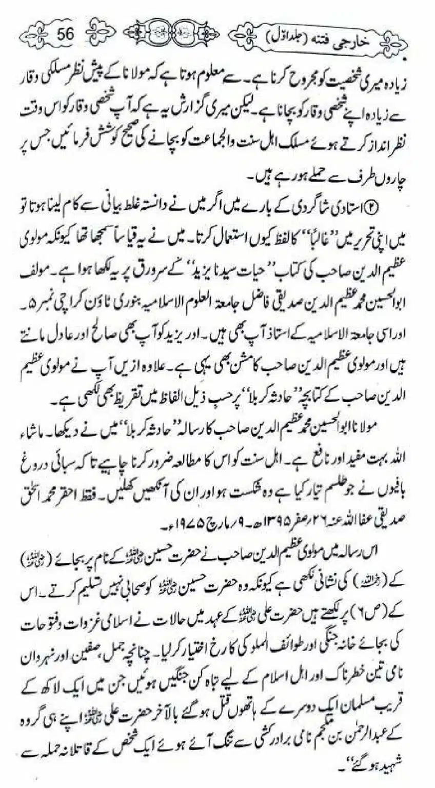 Kharji-Fitna-Vol1_00056