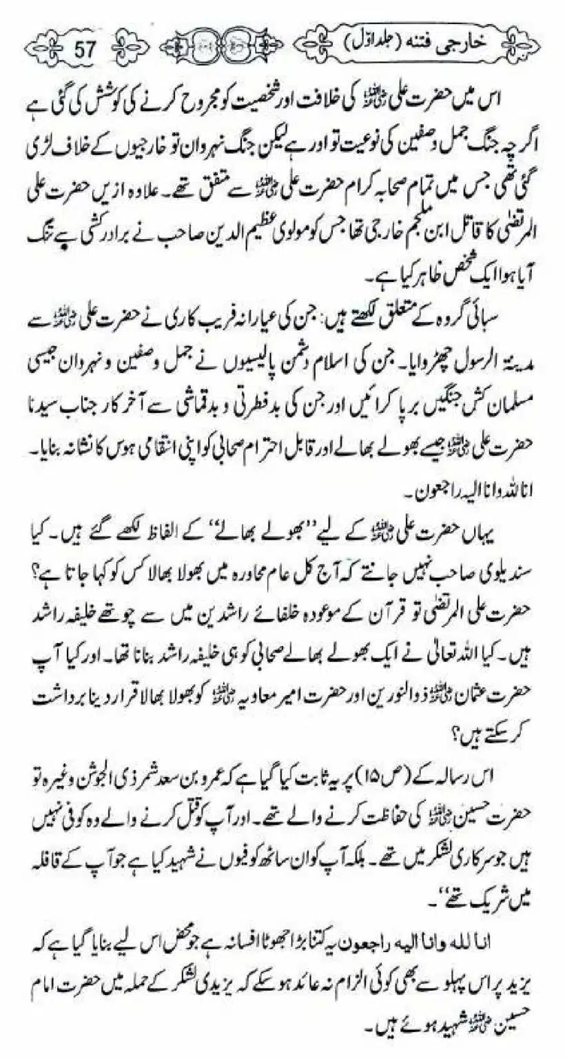 Kharji-Fitna-Vol1_00057