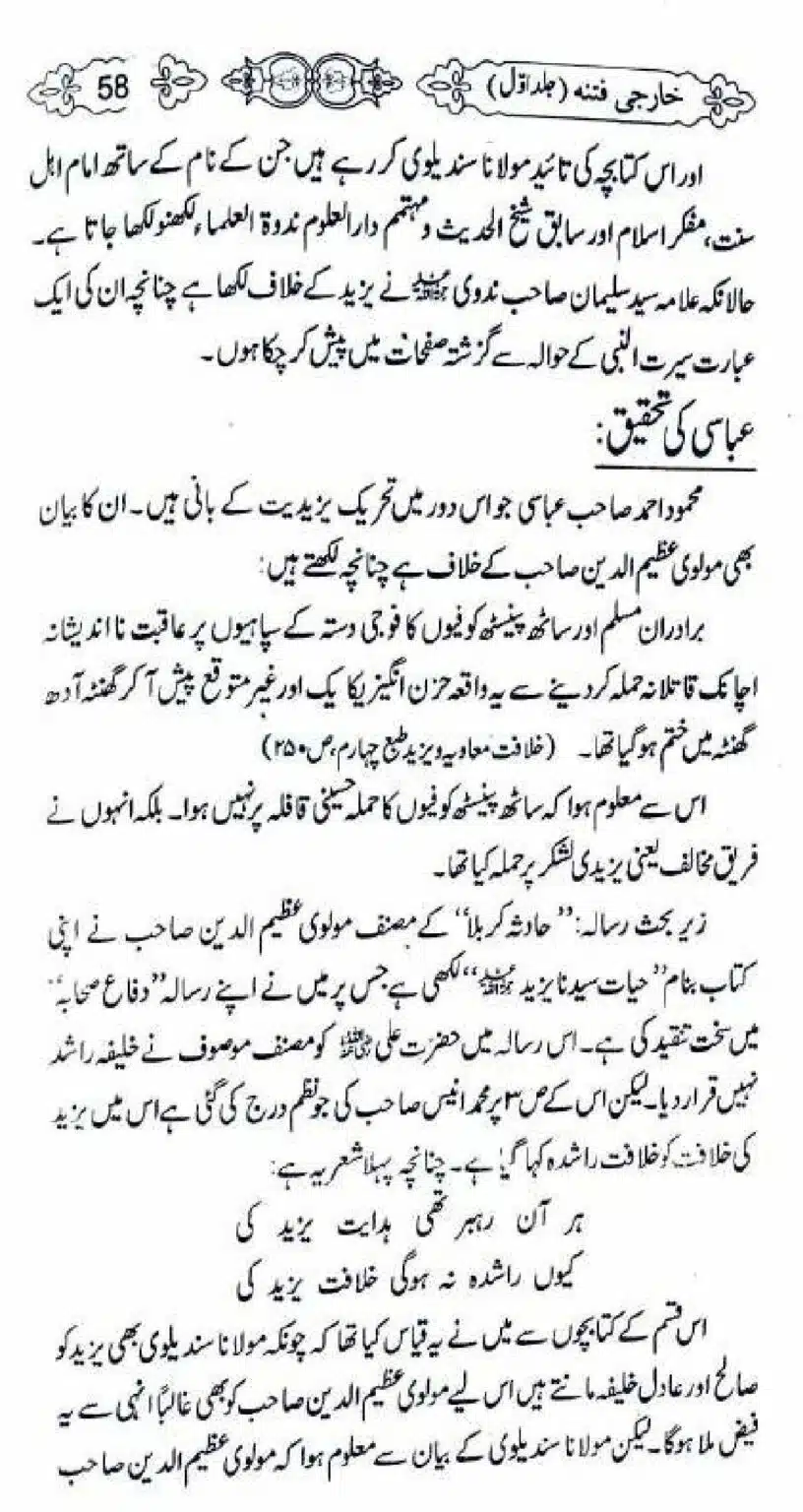 Kharji-Fitna-Vol1_00058