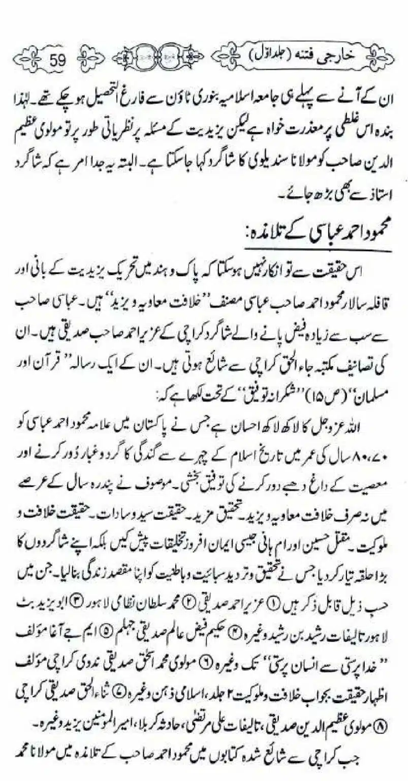 Kharji-Fitna-Vol1_00059
