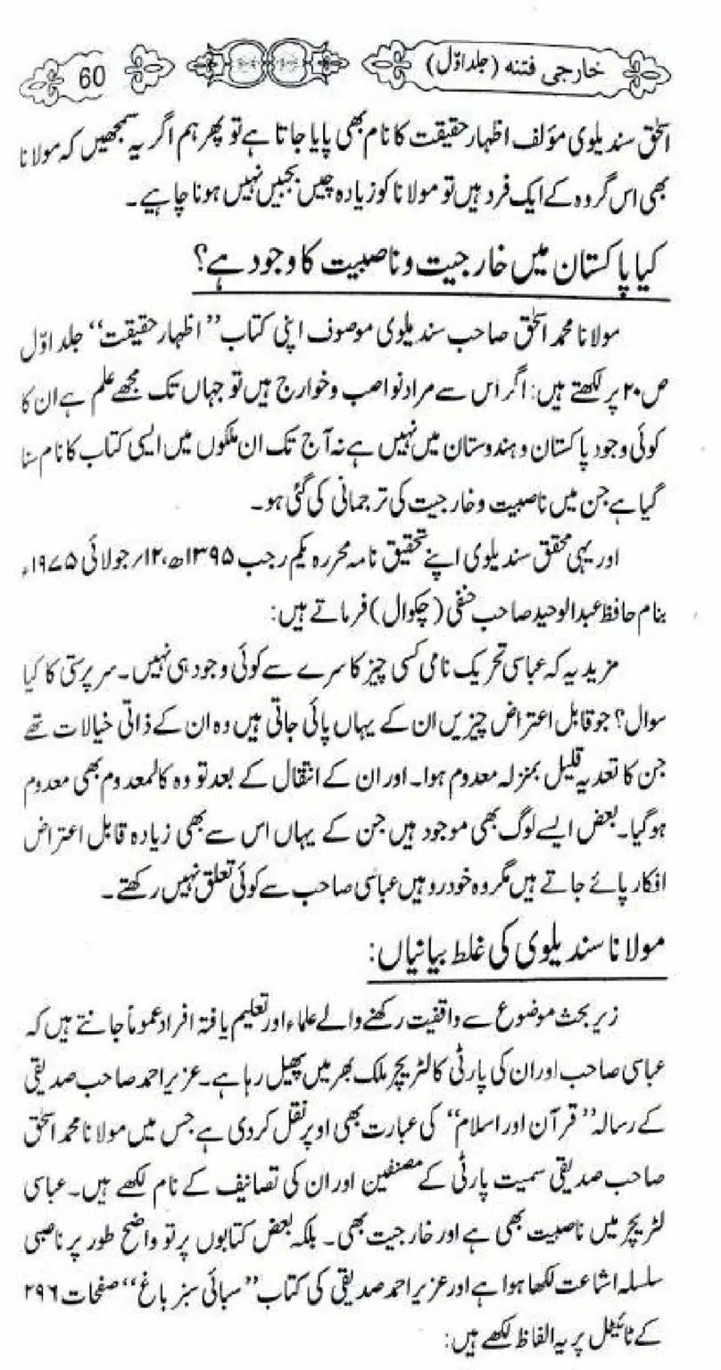 Kharji-Fitna-Vol1_00060