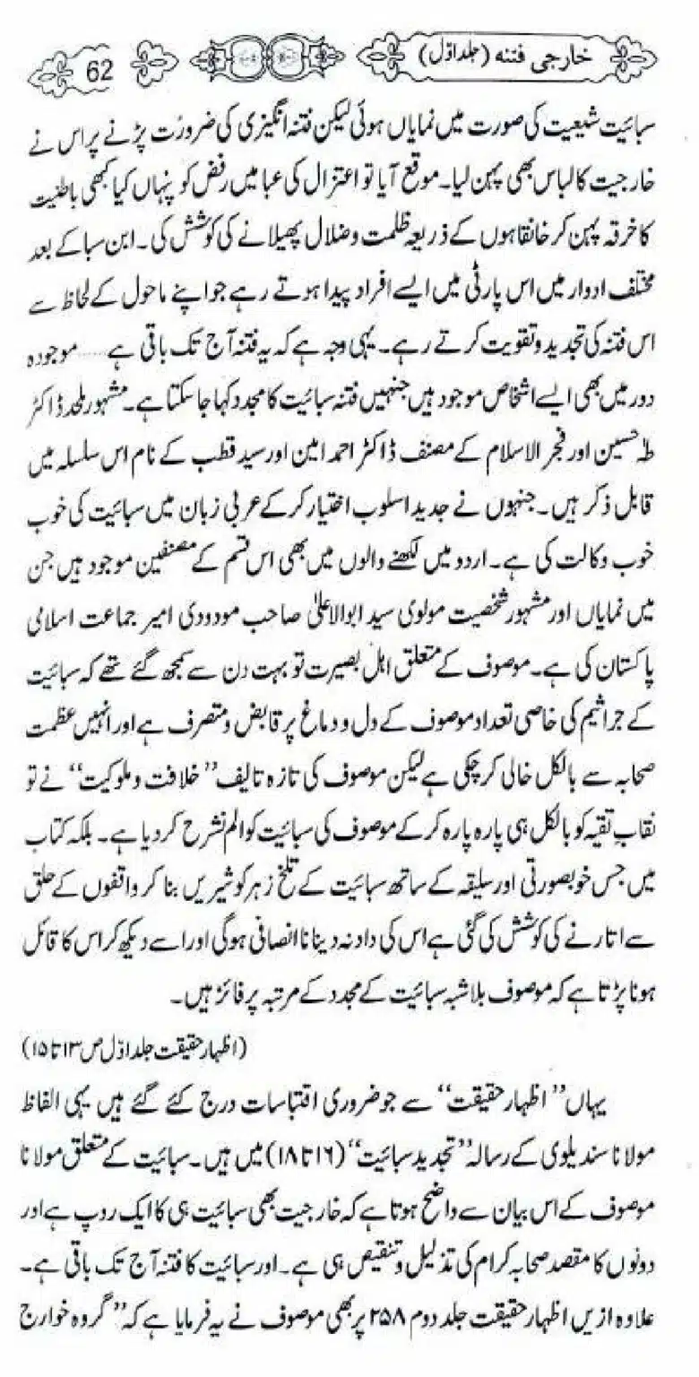 Kharji-Fitna-Vol1_00062
