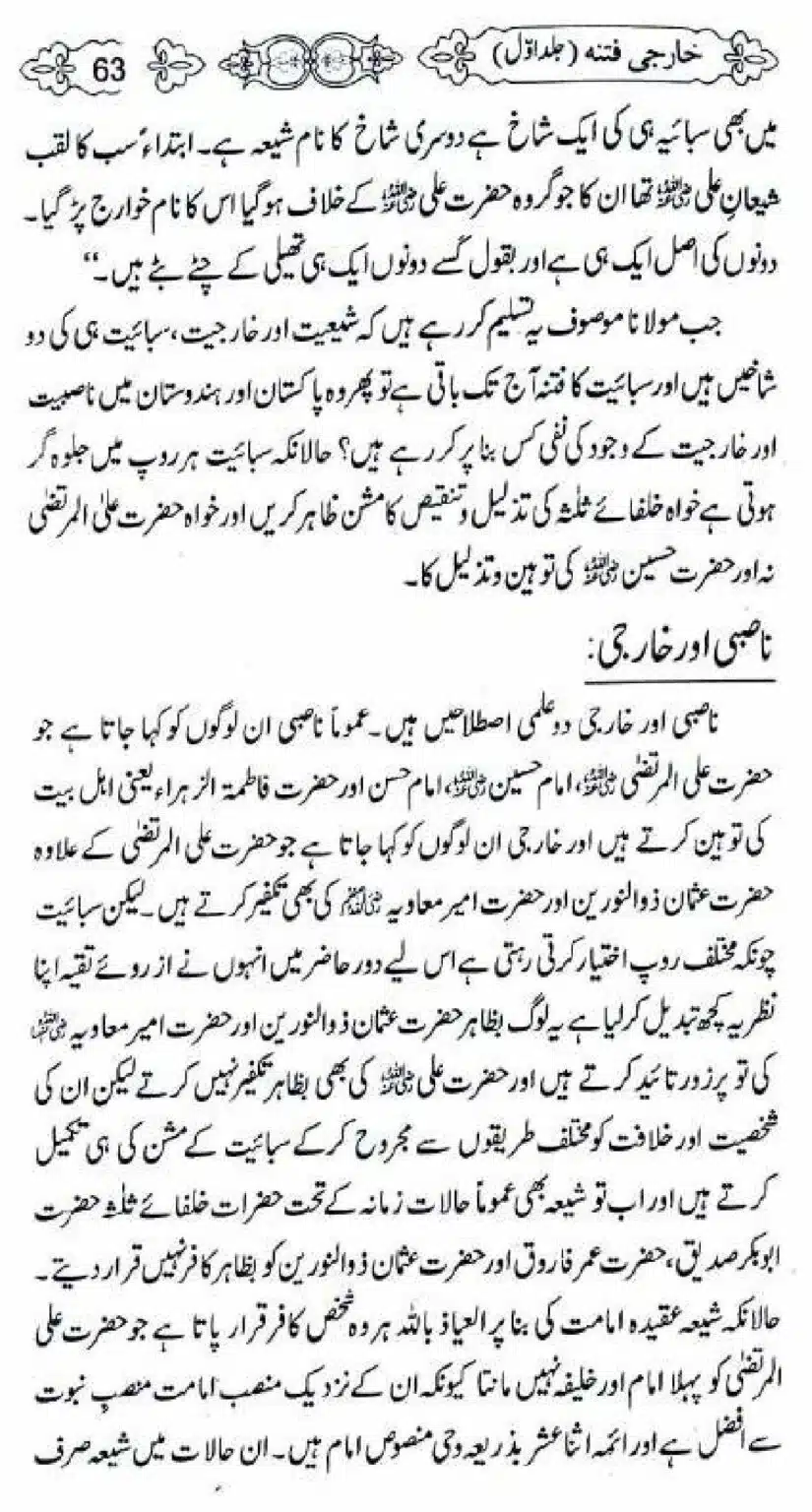 Kharji-Fitna-Vol1_00063