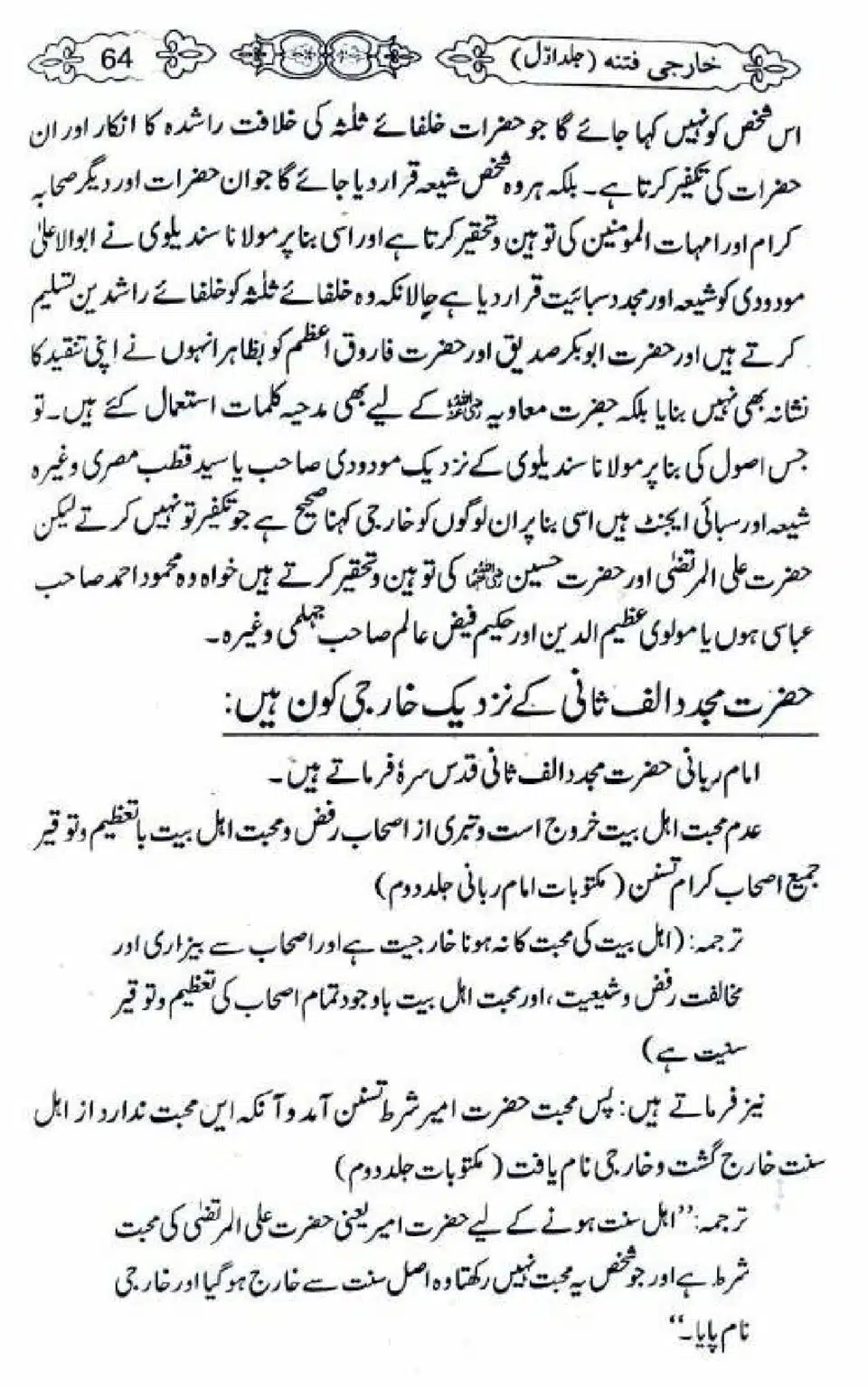 Kharji-Fitna-Vol1_00064