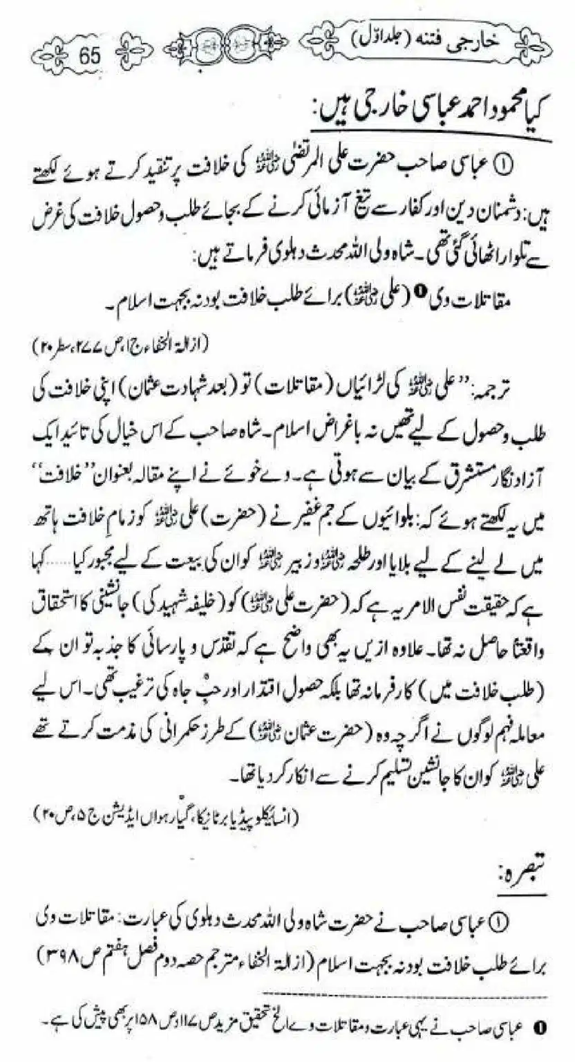 Kharji-Fitna-Vol1_00065