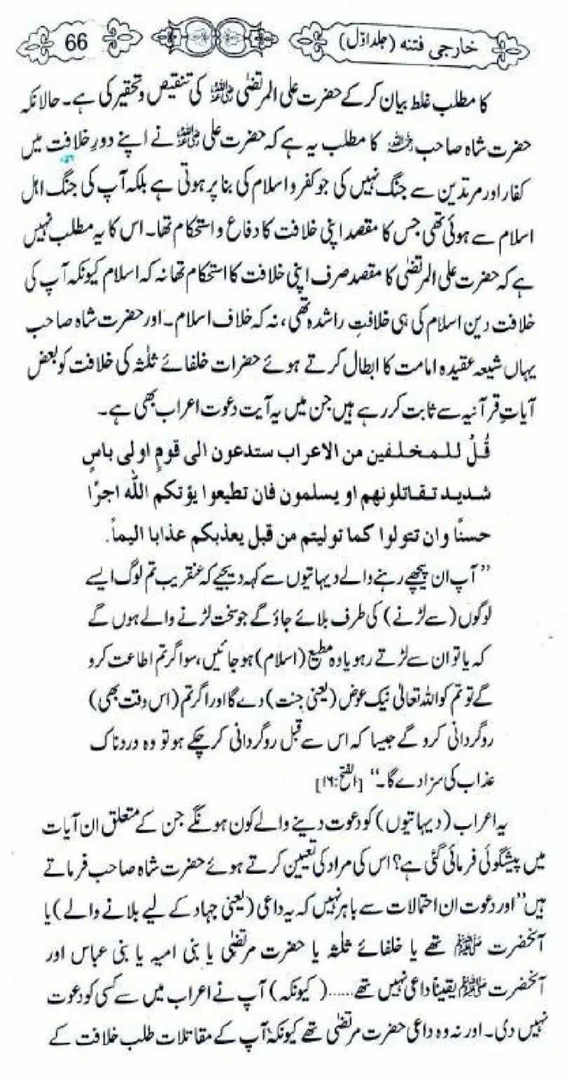 Kharji-Fitna-Vol1_00066