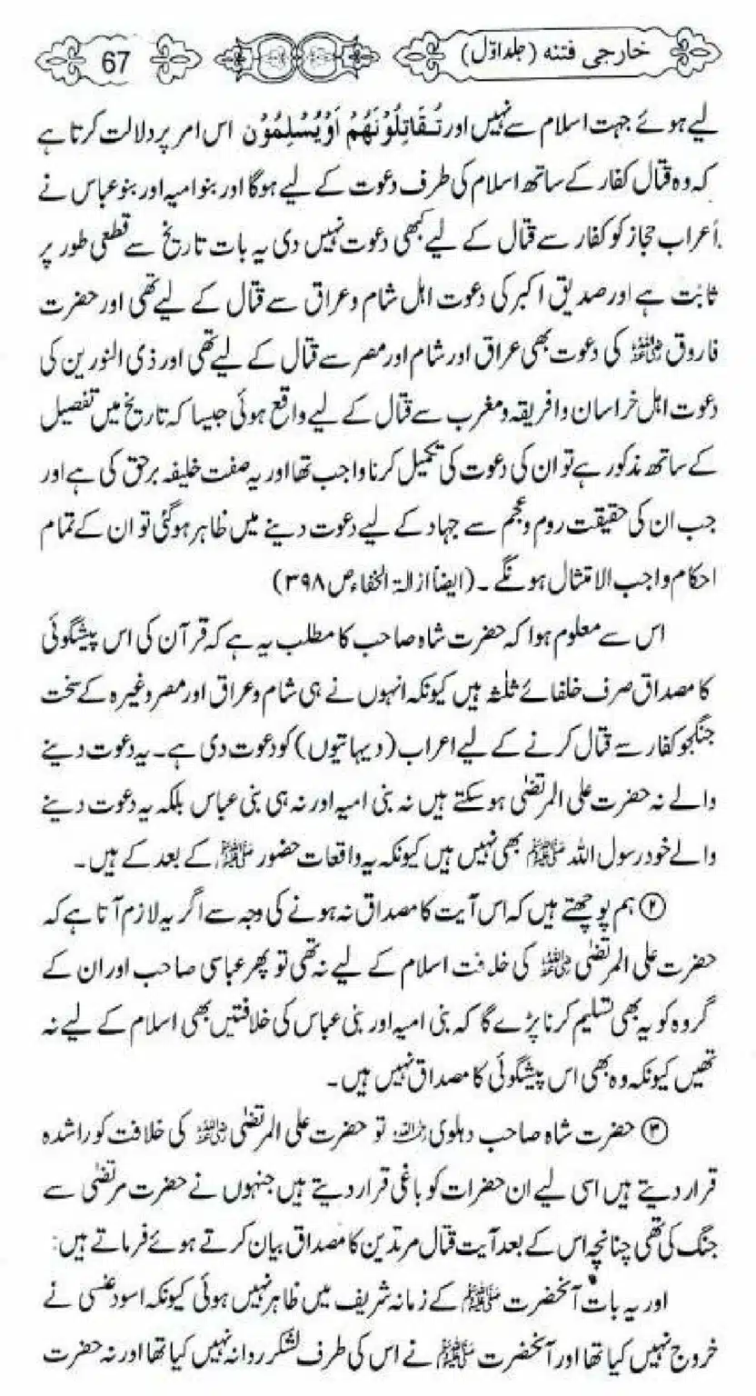 Kharji-Fitna-Vol1_00067