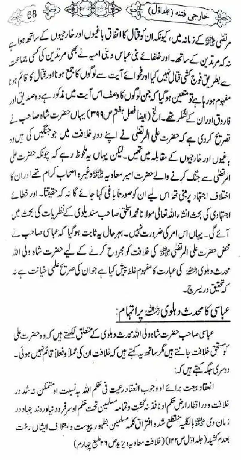 Kharji-Fitna-Vol1_00068