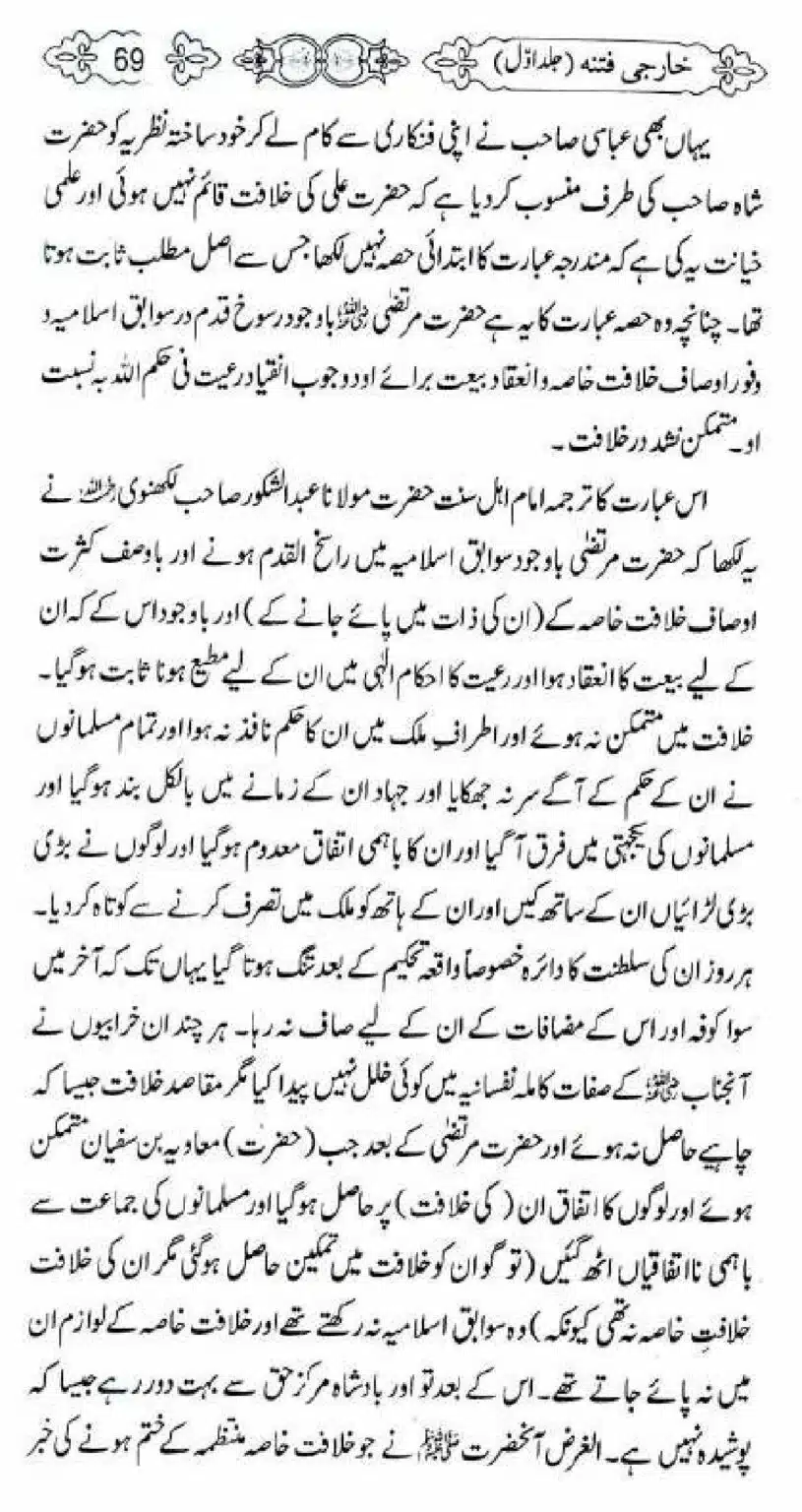 Kharji-Fitna-Vol1_00069