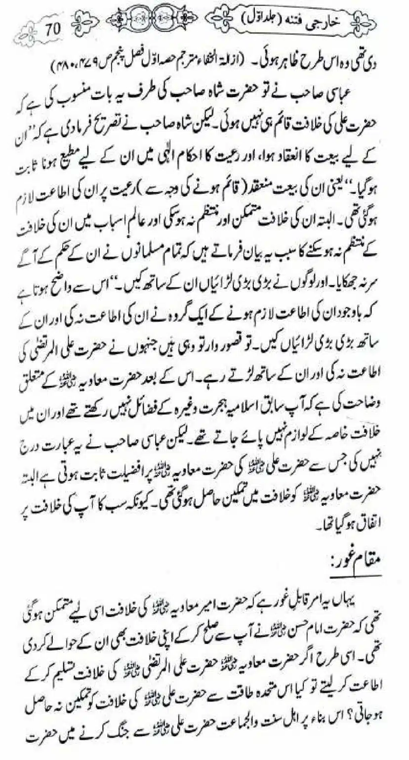 Kharji-Fitna-Vol1_00070