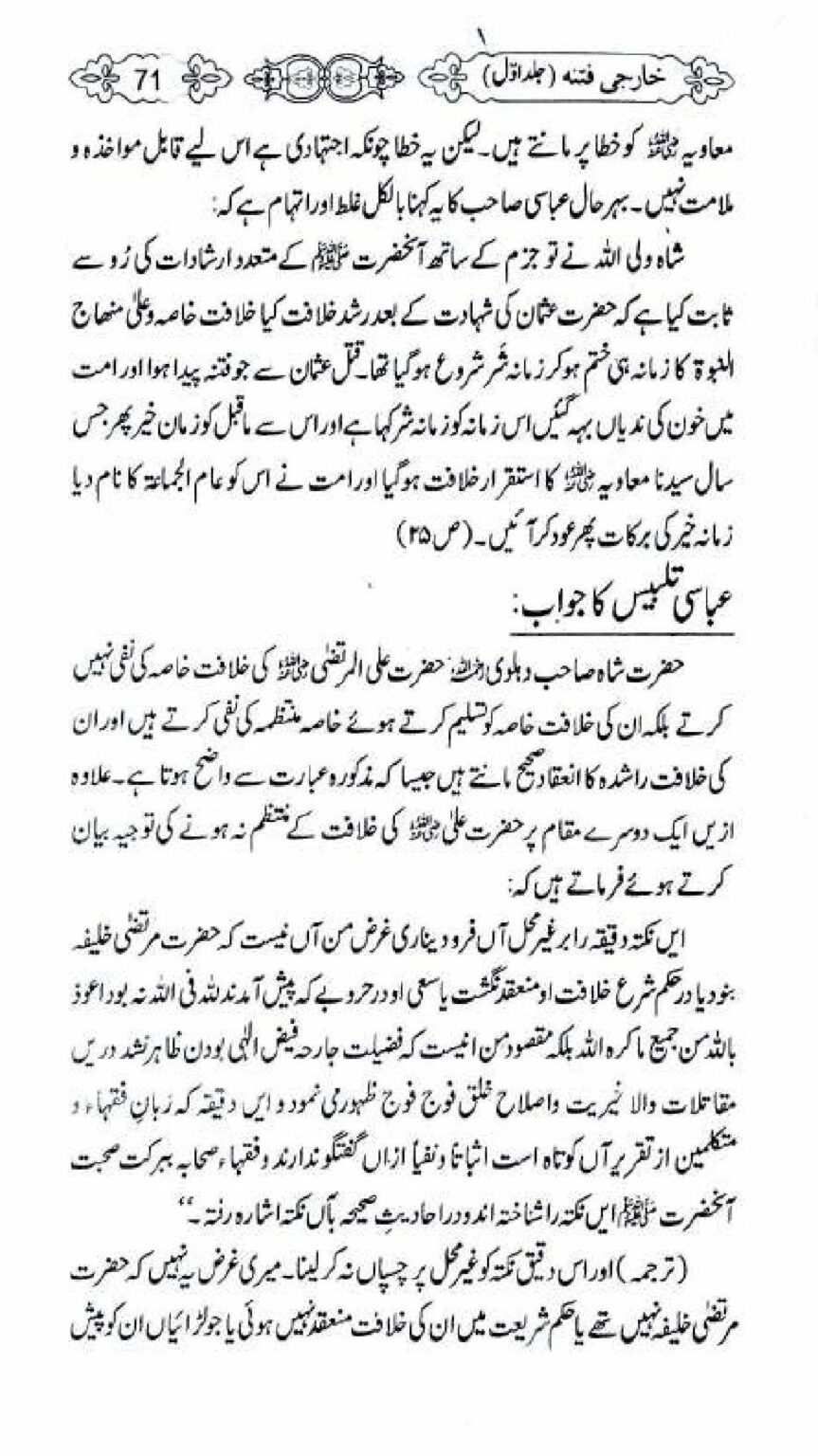 Kharji-Fitna-Vol1_00071