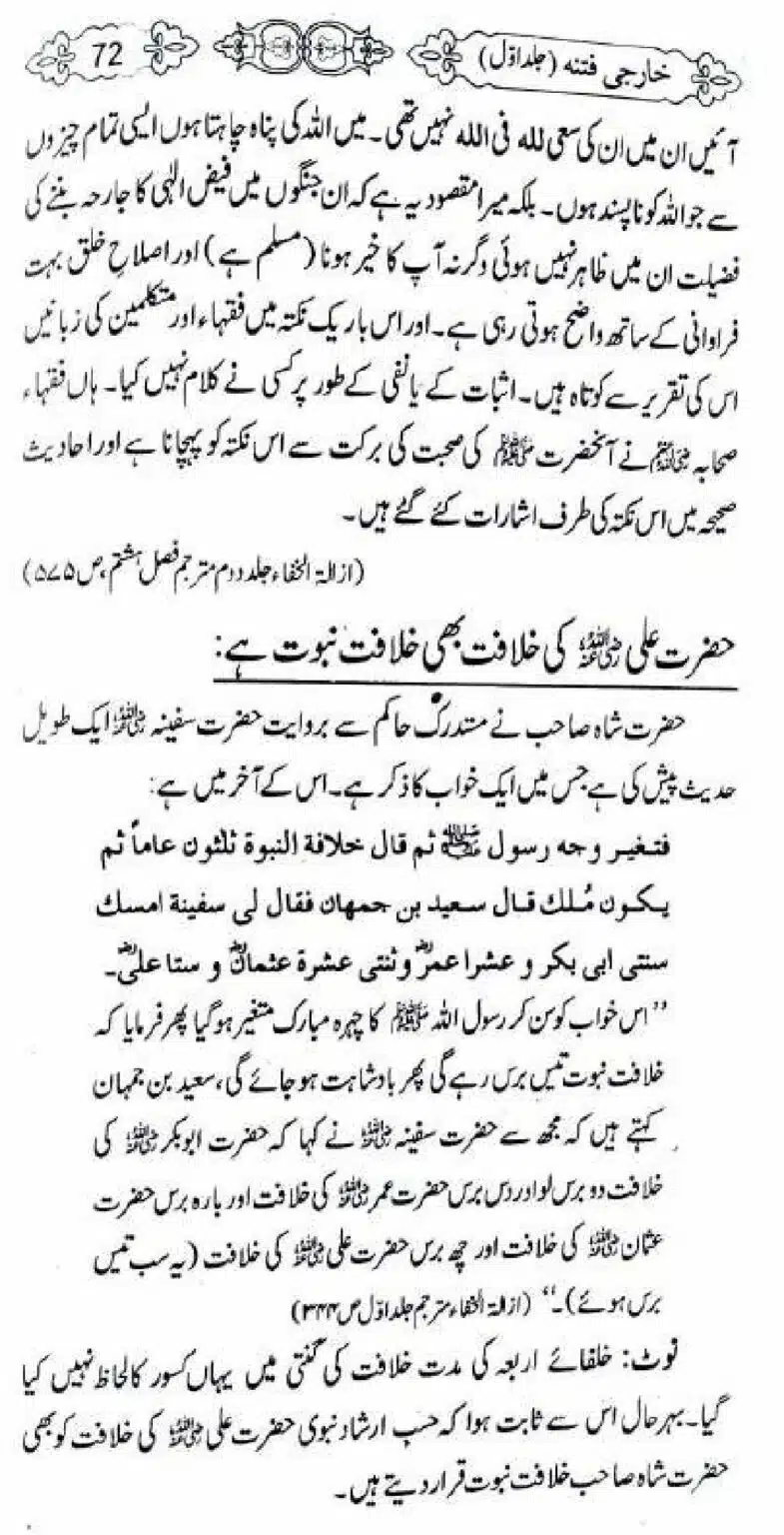 Kharji-Fitna-Vol1_00072