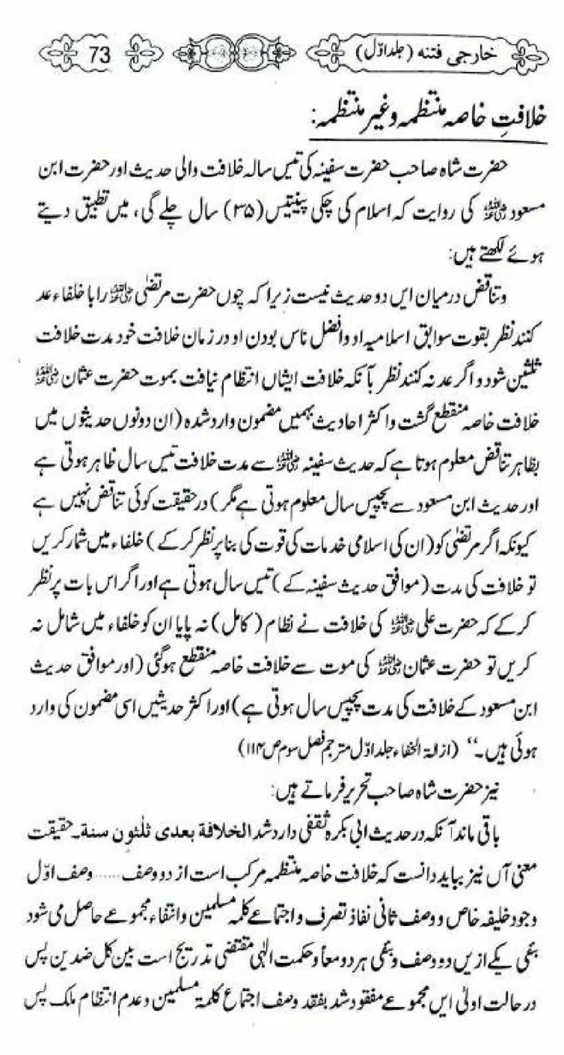 Kharji-Fitna-Vol1_00073