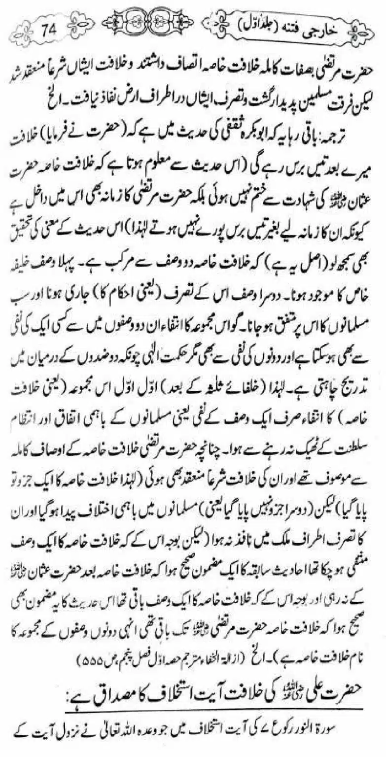 Kharji-Fitna-Vol1_00074