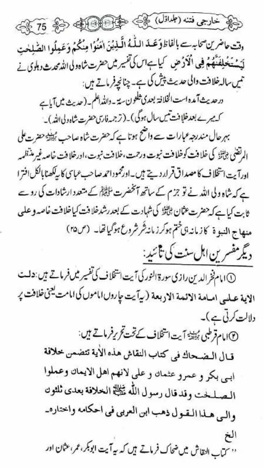 Kharji-Fitna-Vol1_00075