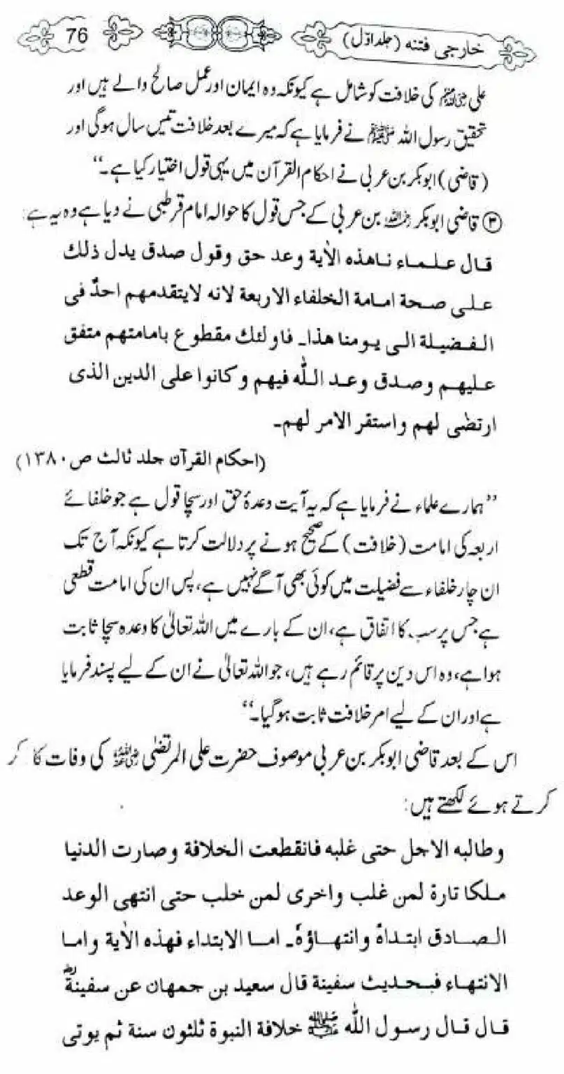 Kharji-Fitna-Vol1_00076