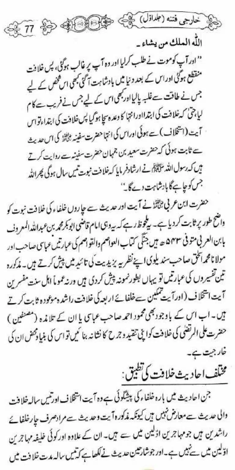 Kharji-Fitna-Vol1_00077