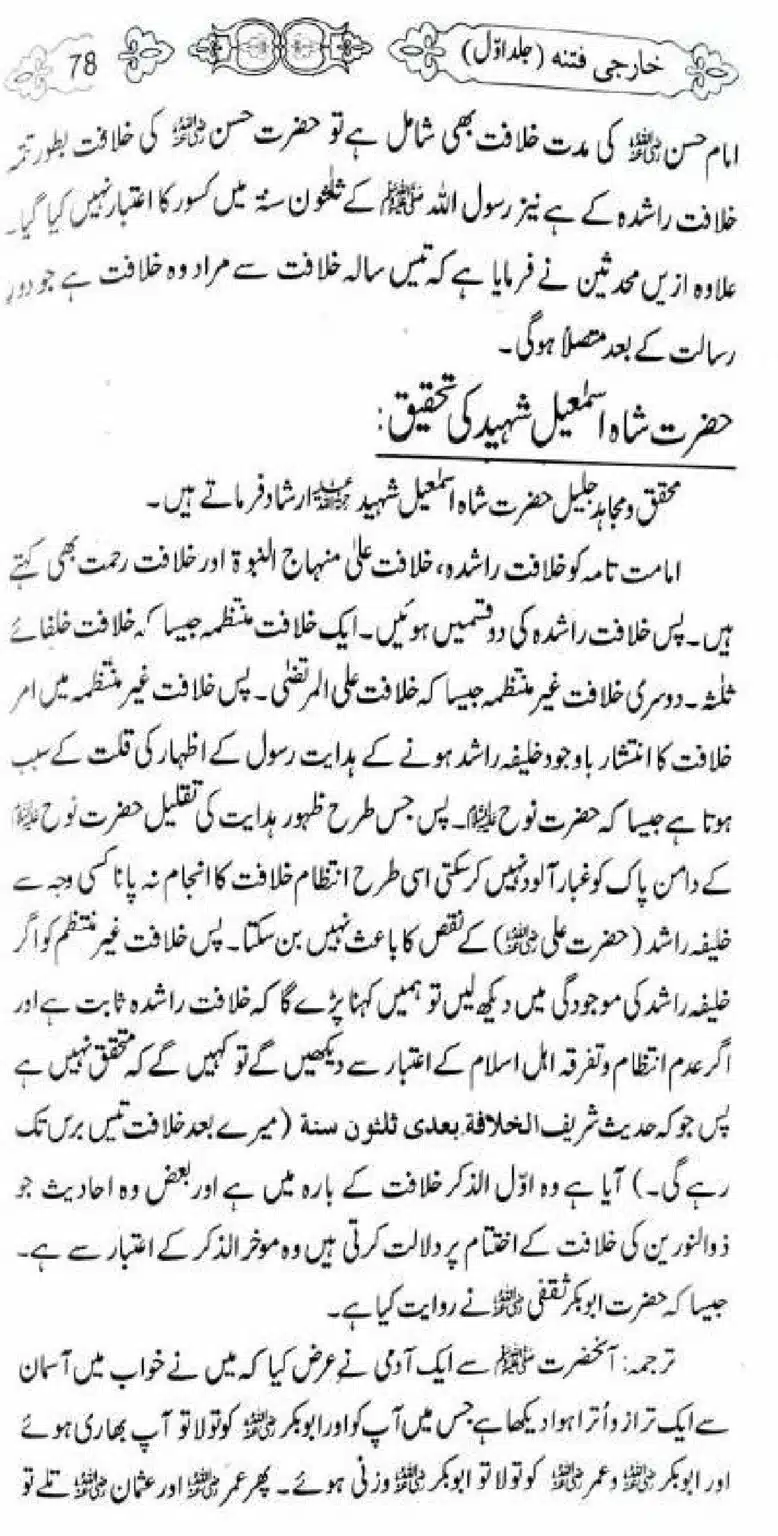 Kharji-Fitna-Vol1_00078