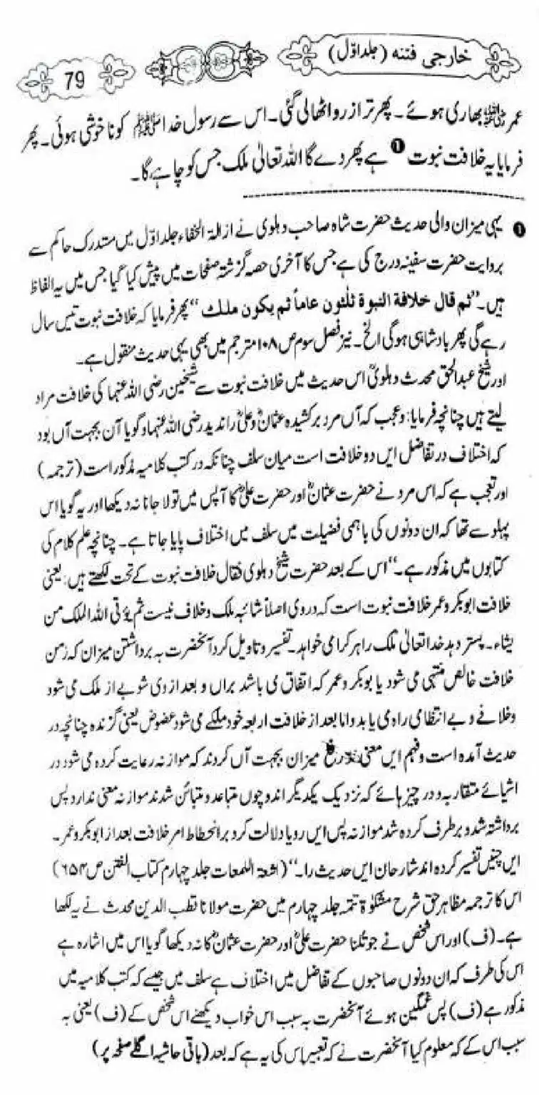Kharji-Fitna-Vol1_00079