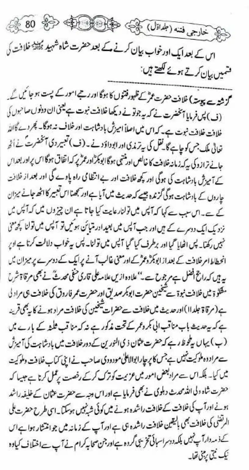 Kharji-Fitna-Vol1_00080