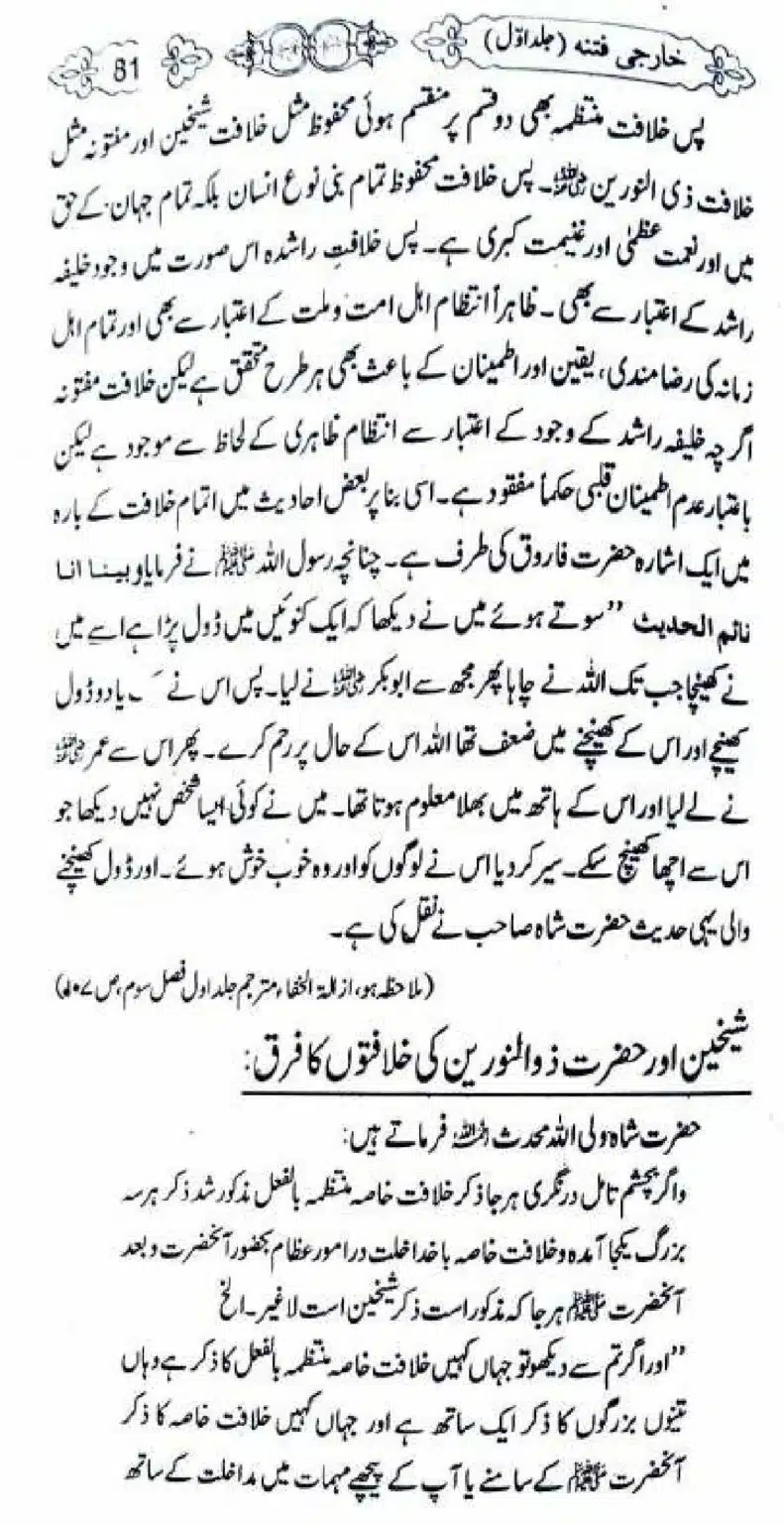 Kharji-Fitna-Vol1_00081