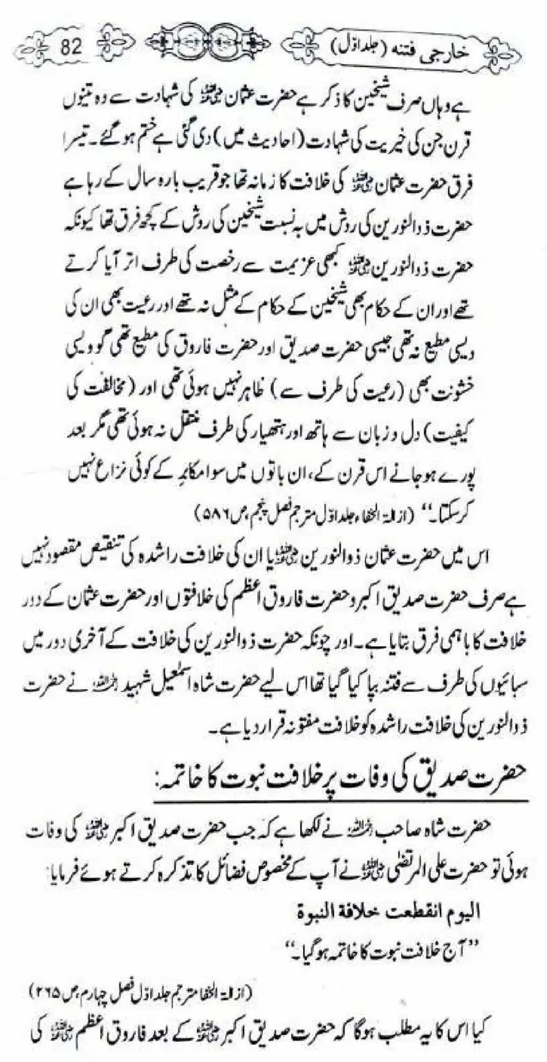 Kharji-Fitna-Vol1_00082