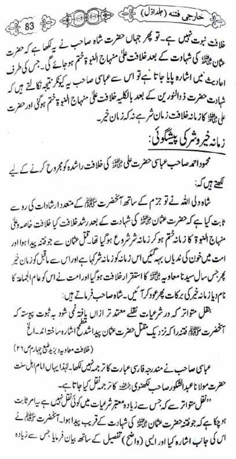 Kharji-Fitna-Vol1_00083