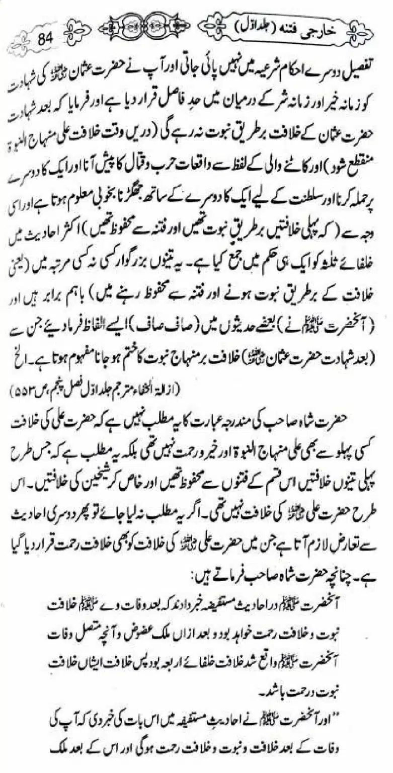 Kharji-Fitna-Vol1_00084