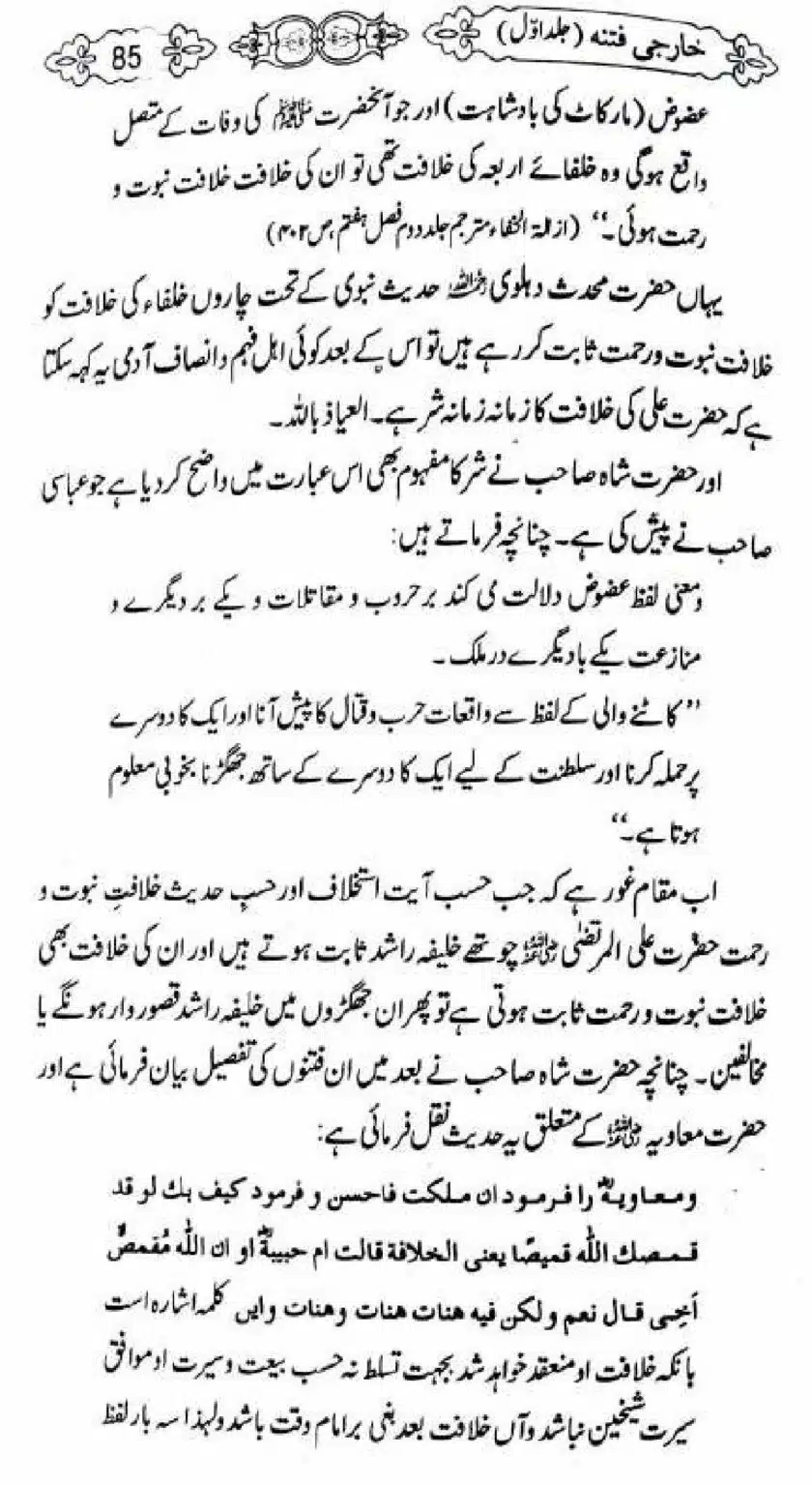 Kharji-Fitna-Vol1_00085