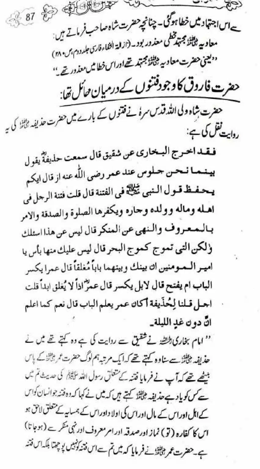 Kharji-Fitna-Vol1_00087