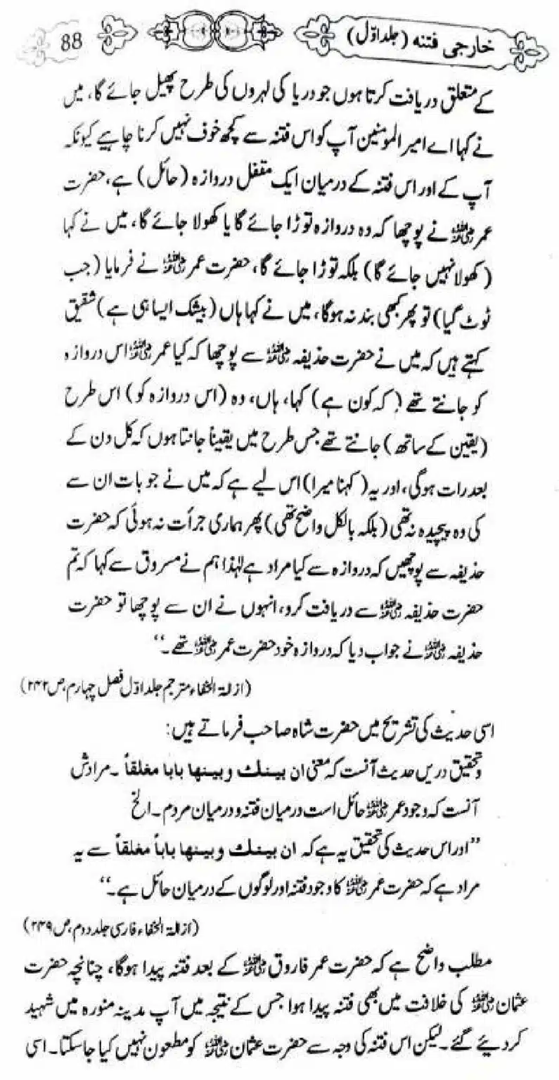 Kharji-Fitna-Vol1_00088