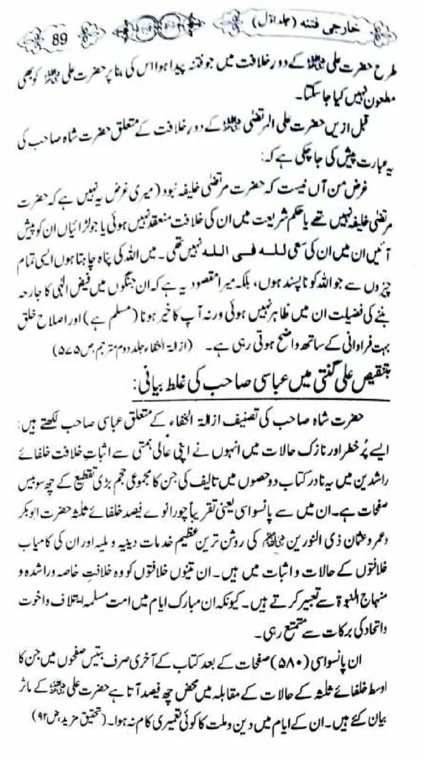 Kharji-Fitna-Vol1_00089