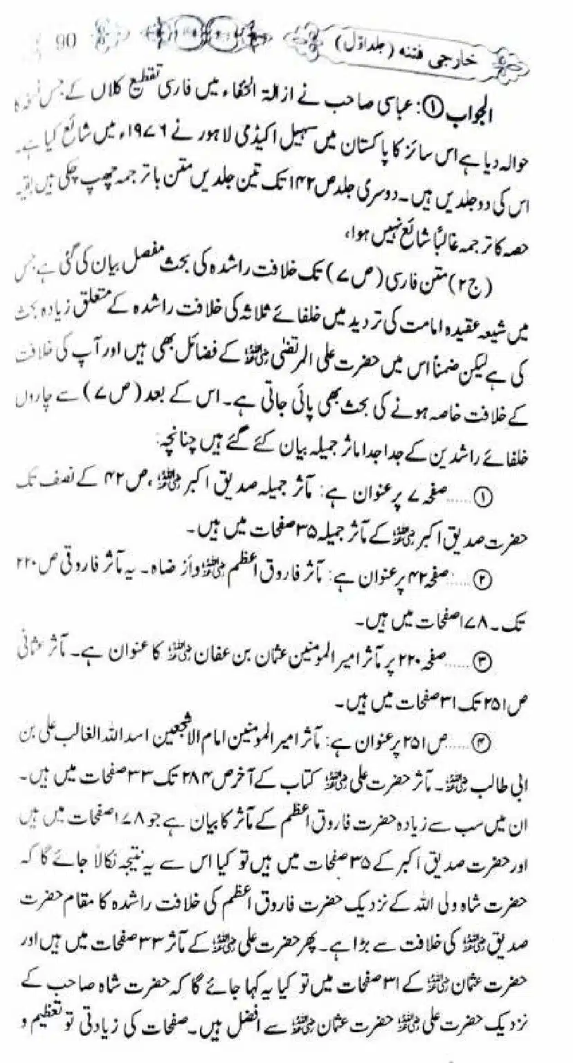 Kharji-Fitna-Vol1_00090