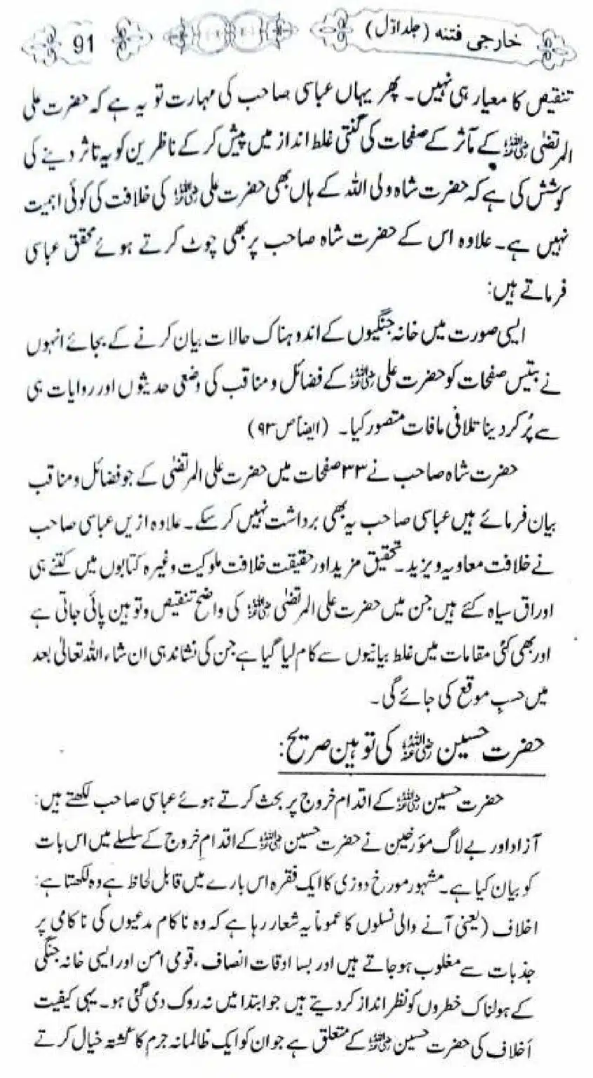 Kharji-Fitna-Vol1_00091