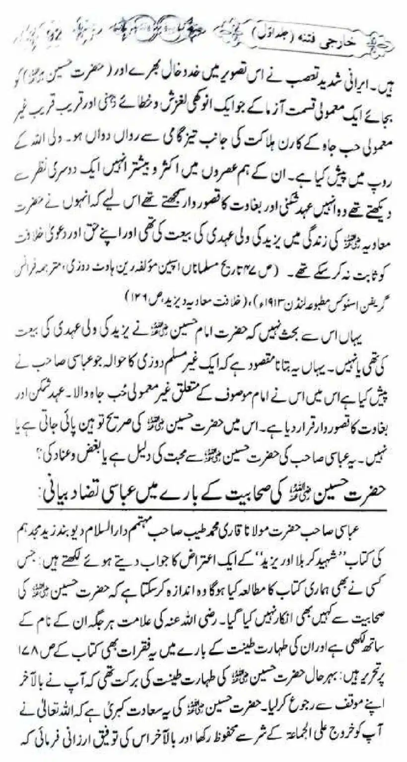 Kharji-Fitna-Vol1_00092