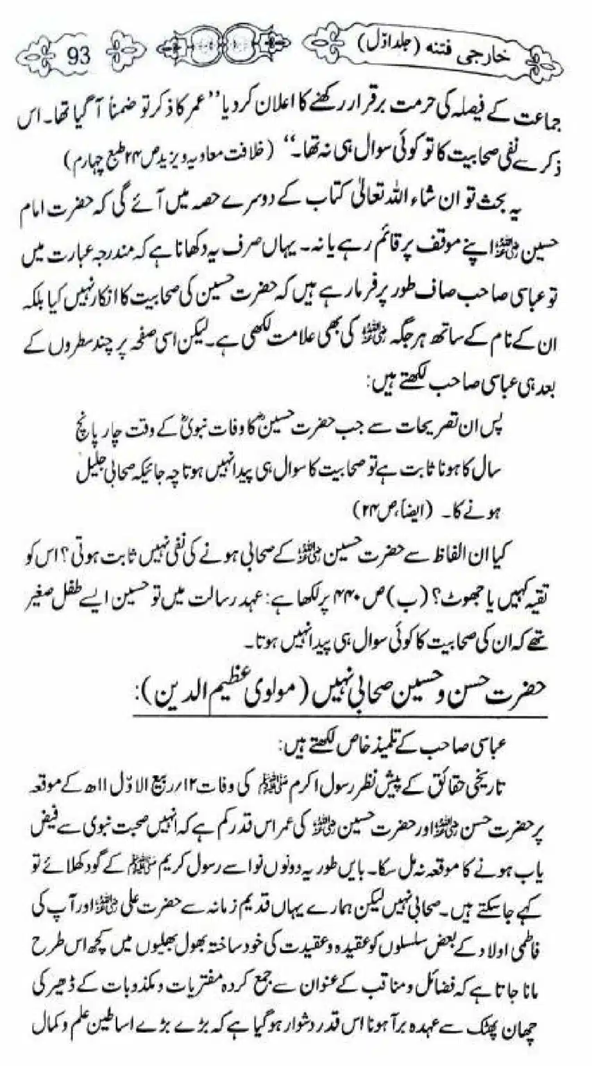 Kharji-Fitna-Vol1_00093